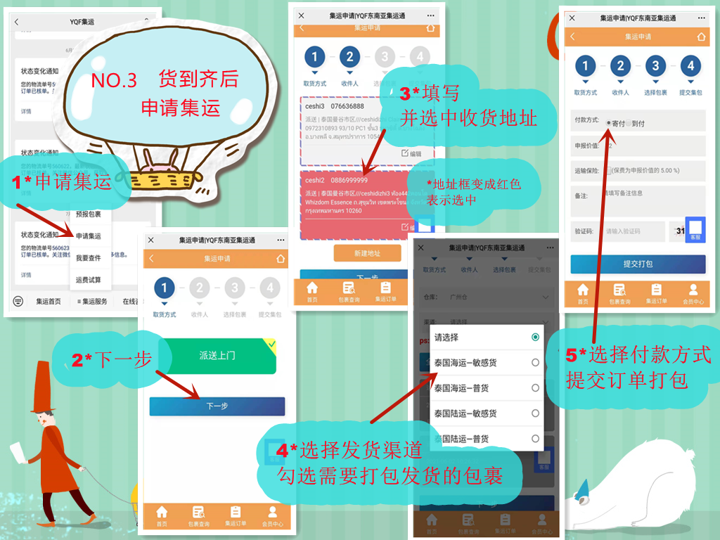 申请集运.png